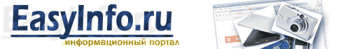 Новостной портал EasyInfo.ru | Ежедневные обновления, ручной поиск информации!